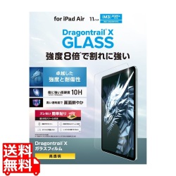 11インチiPad Air(M3/M2) ガラスフィルム ドラゴントレイル 高透明 ガイドフレーム付 写真1