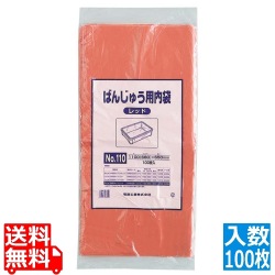 ばんじゅう用内袋(100枚入)No.110 レッド 写真1