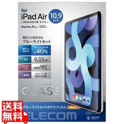 iPad Air 10.9インチ 第5/4世代 (2022/2020年) iPad Pro 11インチ 第3/2/1世代 (2021/2020/2018年) ガラスフィルム 0.33mm ブルーライトカット 指紋防止 写真1