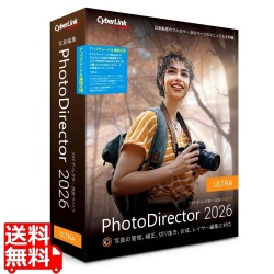 PhotoDirector 2026 Ultra アップグレード & 乗換え版 写真1