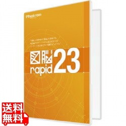 図脳RAPID23 パッケージ 写真1