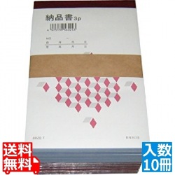 納品書 複写 BN903S 消費税対応 3枚複写(50組10冊入) 写真1
