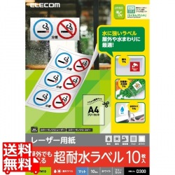 レーザー専用紙/フリーラベル/マット/ホワイト/A4/10枚 写真1