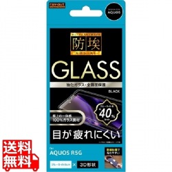AQUOS R5G ガラス 防埃 3D 10H 全面保護 BLC/ブラック 写真1