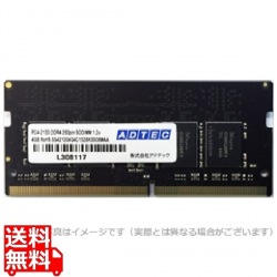 DOS/V用 DDR4-2133 SO-DIMM 8GB 省電力 写真1