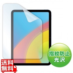 Apple 第10世代iPad10.9インチ用液晶保護指紋防止光沢フィルム 写真1