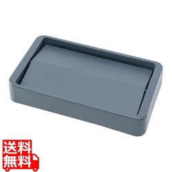 TRスリムレクタングルコンテナ1215用 スイングトップ1650グレー 写真1