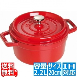 ピコ ココット 丸 20cm チェリー 102006 ※ IH対応 IH (100V/200V)とガス火対応 写真1