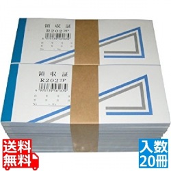 領収書 2枚複写 R202 紙幣判(50組20冊入) 写真1