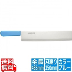 マスターコック抗菌カラー庖丁 スイカ切 35cm ブルー 業務用 写真1