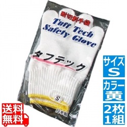 耐切創手袋 タフテック 黄 S(2枚1組) 写真1