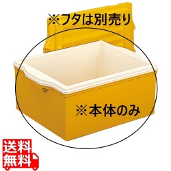 セキスイ エスレンコンテナー SP-20D深型 本体のみ(フタは別売り) イエロー 写真1