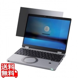 Panasonic Lets note CF-SRシリーズ用のぞき見防止(非タッチ) 写真1