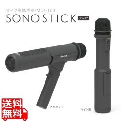 ユニペックス マイク形拡声器 MDS-100 写真1