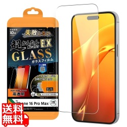 iPhone 16 Pro Max LS ガラスF 光沢 超簡単貼付EX キ付 硬度10H 写真1