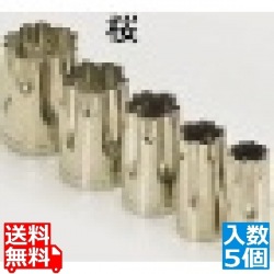 SA18-8手造り業務用抜型(5ヶ組) 桜 写真1