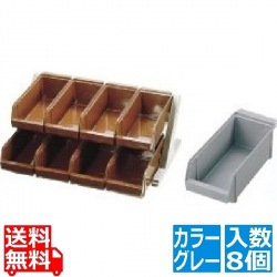 SA18-8デラックス オーガナイザー 2段4列(8ヶ入) グレー 写真1