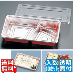 仕切付弁当容器 透明蓋付LC-9P (100セット入) 写真1