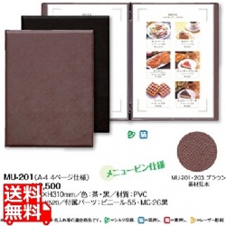 シンビ メニューブック MU-201茶 写真1