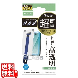 iPhone 17 ガラスフィルム ブルーライトカット 超簡単貼付ツール 写真1
