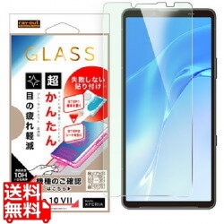 Xperia 10 VII / ガラスフィルム 貼り付けキット付き /BLC 高透明 写真1