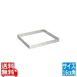 18-10スクエアリング3905-16 16cm 写真1