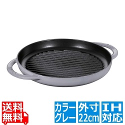 40511-781-0 ストウブ ピュアグリル 22cm グレー ※ IH対応 IH (100V/200V)とガス火対応 写真1