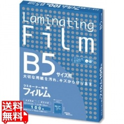 ラミネーター専用フィルム100枚・B5 写真1