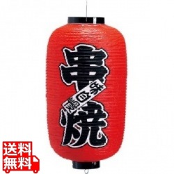 ビニール提灯 印刷9号長型 串焼b208 写真1