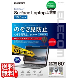Surface Laptop 4 13.5インチ のぞき見防止フィルム プライバシーフィルター ブルーライトカット ナノサクション 写真1