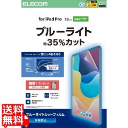 13インチiPad Pro(M4) フィルム 反射防止 ブルーライトカット 写真1