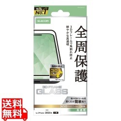iPhone Air ガラスフィルム フレーム付 高透明 写真1