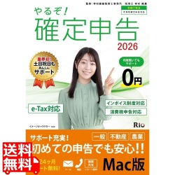 やるぞ!確定申告2026 for MAC 写真1