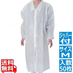不織布 白衣(50枚入)ジッパー付 白 M 写真1
