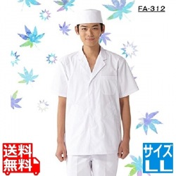 男性用調理衣 半袖 FA-312LL 写真1