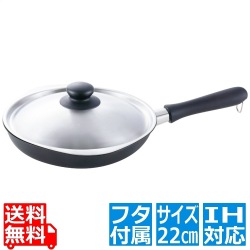 柳宗理 鉄フライパン 22cm 蓋付き マグマプレート 121516060004 正規品 写真1
