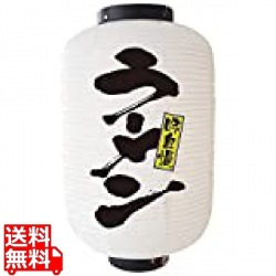 提灯 12号長2面タイプ No.9146 ラーメン 写真1