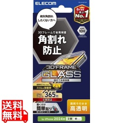 iPhone 16 ガラスフィルム フレーム付き 高透明 写真1