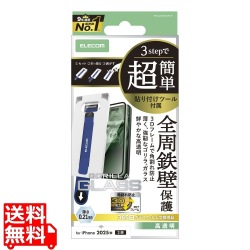 iPhone 17 ガラスフィルム フレーム付 ゴリラ 0.21mm 超簡単貼付ツール 写真1