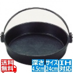 (S)鉄 すきやき鍋 ツル付(黒ぬり) 24cm 写真1