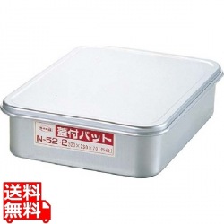 アルマイト 蓋付バット 中 300×215×H70 業務用 写真1