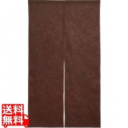 半間のれん 綿麻無地 001-08 焦茶 写真1