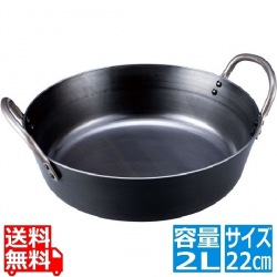 神田鉄鍋/鉄揚鍋 22cm(2.0L) 写真1