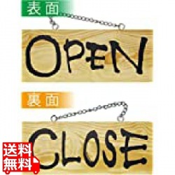 木製サイン(横) 小 No.3956 OPEN/CLOSE 写真1