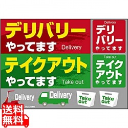 ウィンドウシール デリバリーテイクアウトやってます 43866 写真1