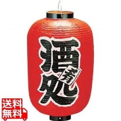 ビニール提灯 印刷12号長型 酒処 b258 写真1