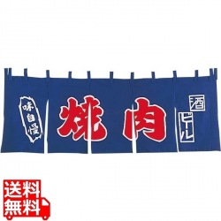 EBM 焼肉 のれん YC-11 写真1