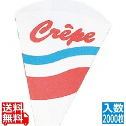クレープ袋 01461(2000枚入)紙製 写真1