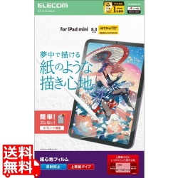 iPad mini(A17 Pro) フィルム 紙心地 反射防止 上質紙タイプ 写真1