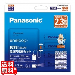 単3形 エネループ 4本付 USB入出力付急速充電器セット 写真1